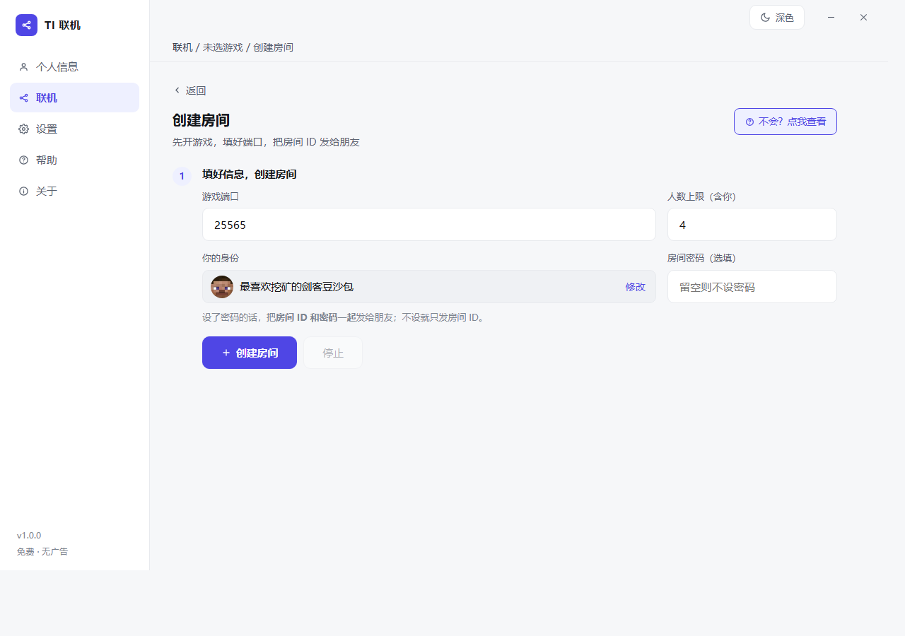 创建房间页面
