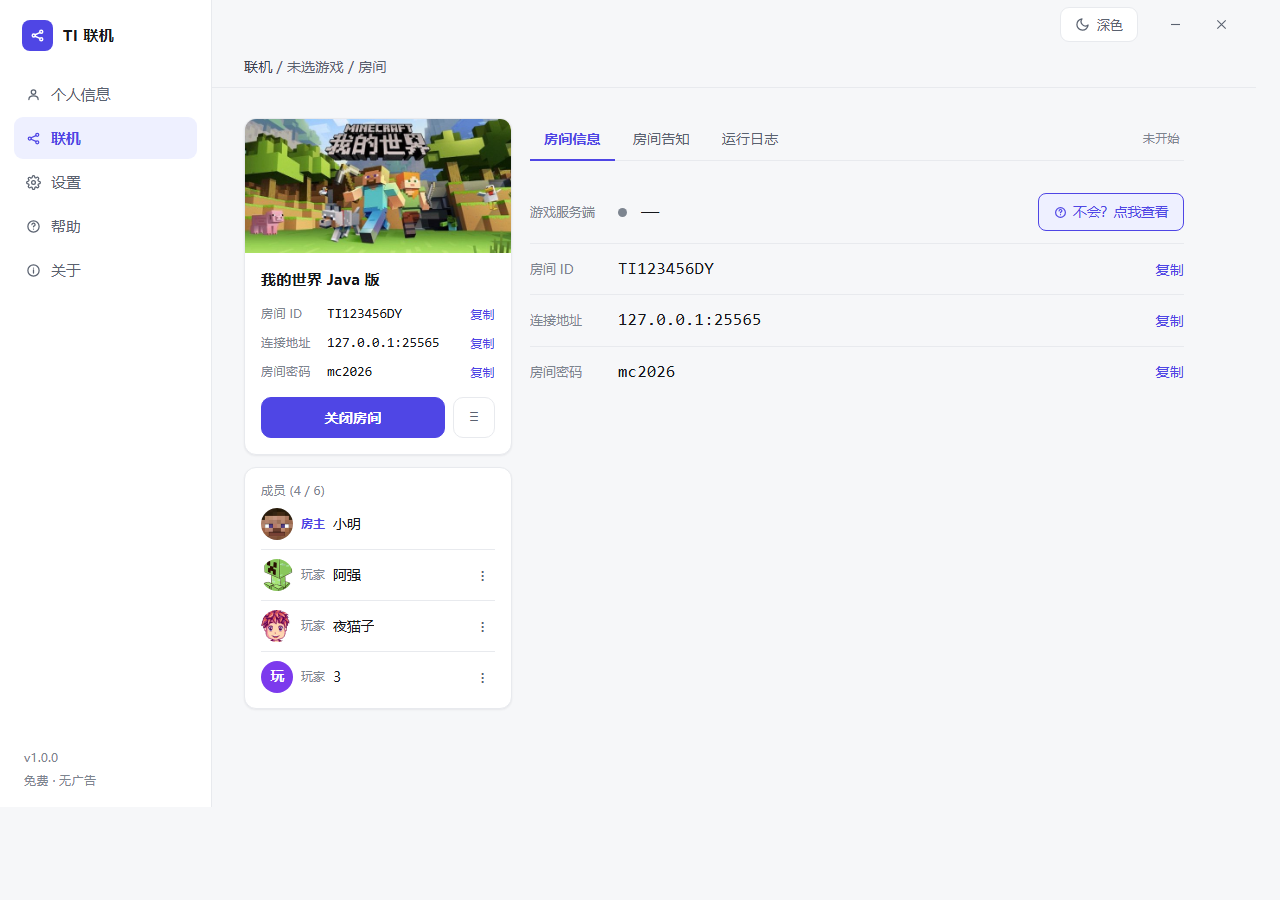 房间页面，显示成员列表